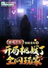 挑战游戏在线观看,在线观看,揭秘刺激对决背后的故事 第3张 挑战游戏在线观看,在线观看,揭秘刺激对决背后的故事 第3张